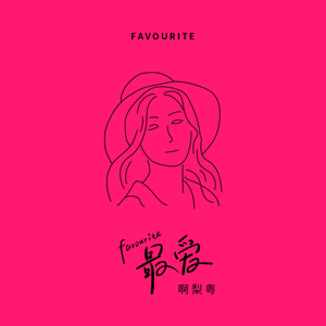 91拳交新拳交PR0
